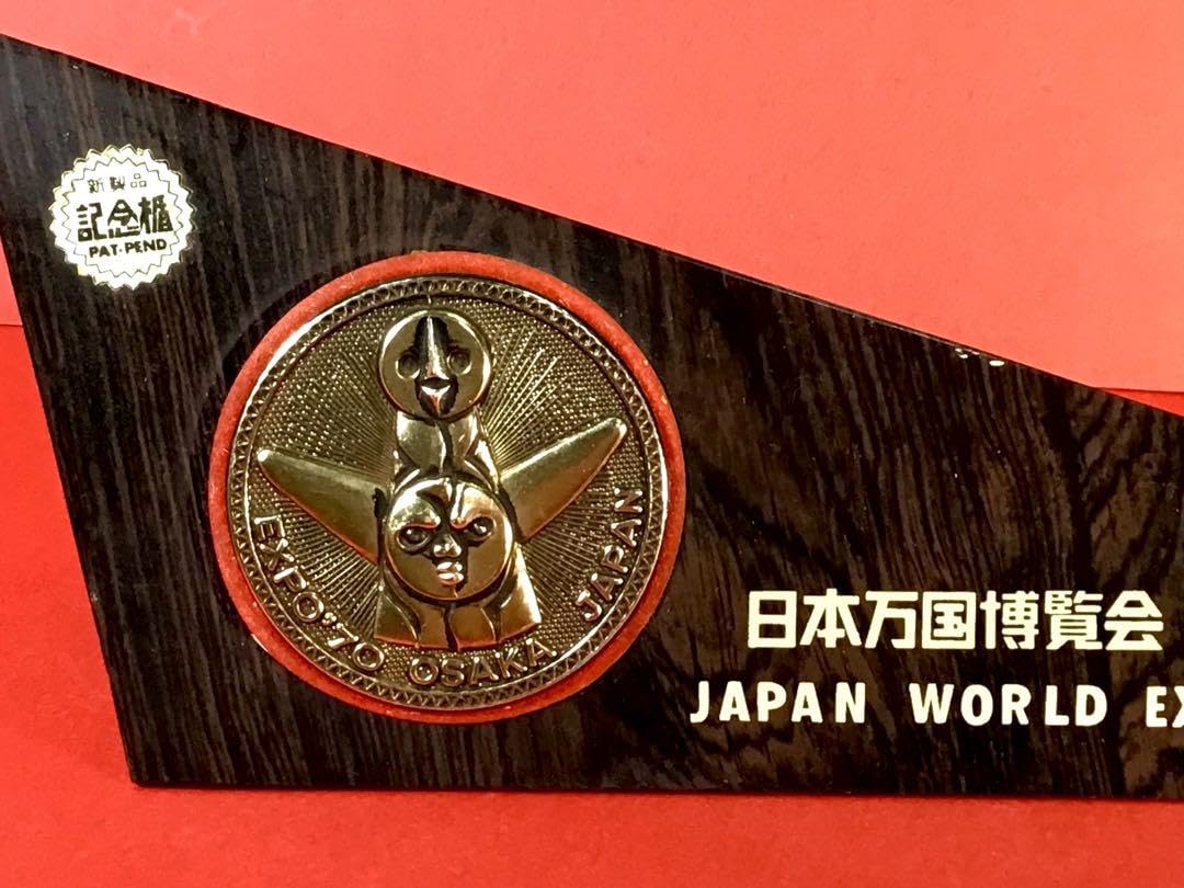 Amazon.co.jp: 玩具 2点 EXPO'70 大阪万博 記念盾 エキスポ 太陽
